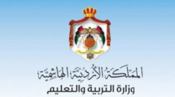 موعد التسجيل التوجيهي المنزلي 2024 في الأردن والأوراق المطلوبة