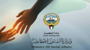 بشرى سارة.. قرار هام من وزارة الشؤون الاجتماعية بشأن سداد ديون الغارمين الكويت 2024
