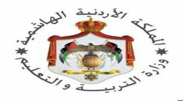 وزارة التعليم الأردنية تعلن.. رابط تسجيل التكميلي التوجيهي الأردن 2024 وأهم شروط وخطوات التسجيل