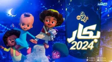 النيل جوه بيجري.. مواعيد عرض مسلسل بكار رمضان 2024 والقنوات الناقلة